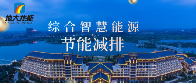 地大熱能地質(zhì)工作助力實現(xiàn)碳達(dá)峰碳中和-地?zé)崮荛_發(fā) 地大熱能地質(zhì)工作助力實現(xiàn)碳達(dá)峰碳中和-地?zé)崮荛_發(fā)