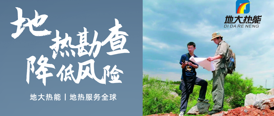 地大熱能：溫泉旅游項目開發(fā)要先做溫泉資源勘查嗎？