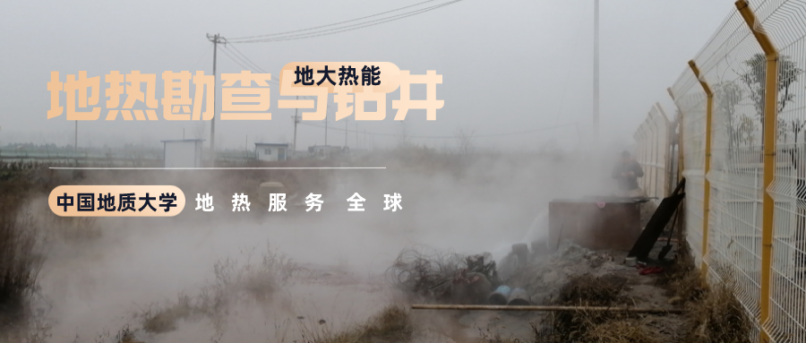 地大熱能：溫泉旅游項目開發(fā)要先做溫泉資源勘查嗎？