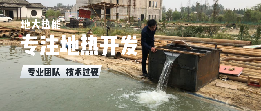 地大熱能:地?zé)釡厝_發(fā)-提高質(zhì)量高端化 地大熱能:地?zé)釡厝_發(fā)-提高質(zhì)量高端化