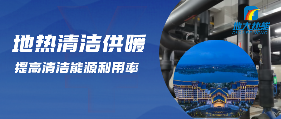 地熱資源:內蒙古發(fā)現(xiàn)的巨型地熱田有哪些利用方式？地大熱能