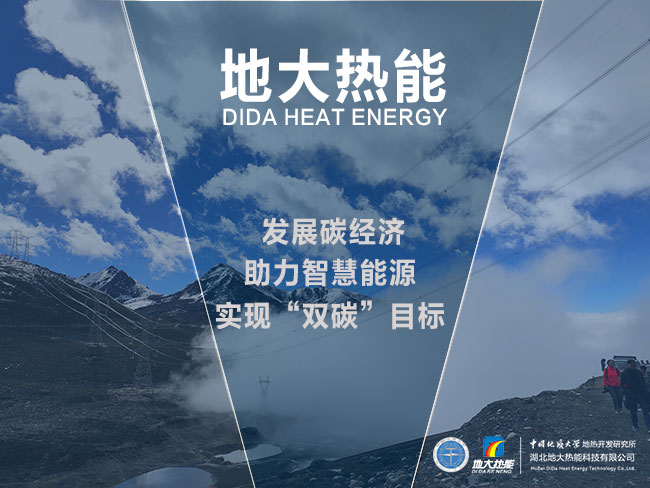 地熱(地源熱泵)與光伏儲能系統(tǒng)相結合供暖_地大熱能 地熱(地源熱泵)與光伏儲能系統(tǒng)相結合供暖_地大熱能