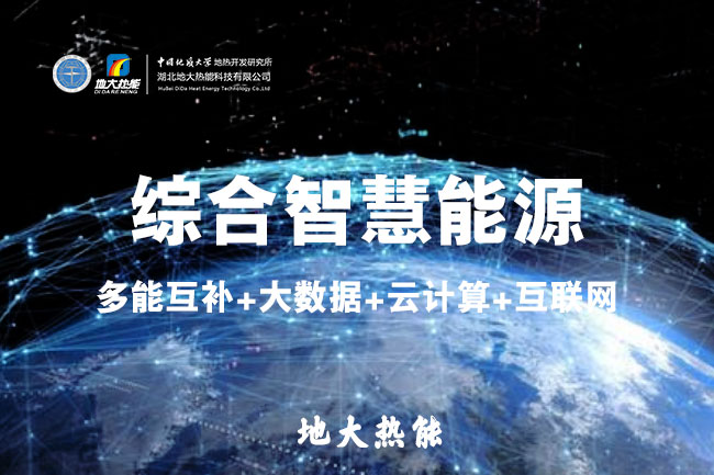 山東食品加工企業(yè)綜合智慧能源項目：打造低碳化、智慧化 | 地大熱能