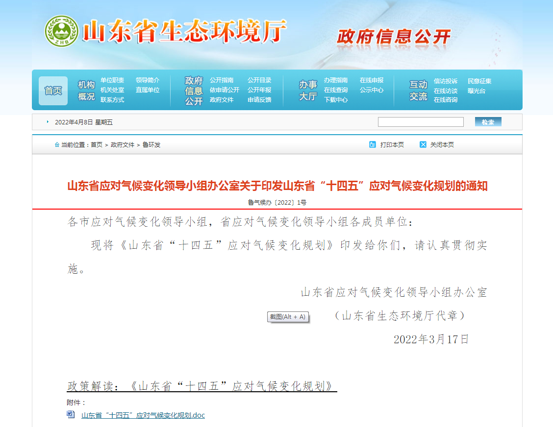 山東：“十四五”積極推行熱泵、地?zé)崮艿惹鍧嵉吞脊┡? width=