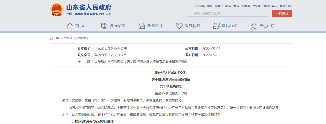 山東：統(tǒng)籌地?zé)崮芫C合開(kāi)發(fā)，推進(jìn)清潔取暖改造-建筑節(jié)能改造-地大熱能