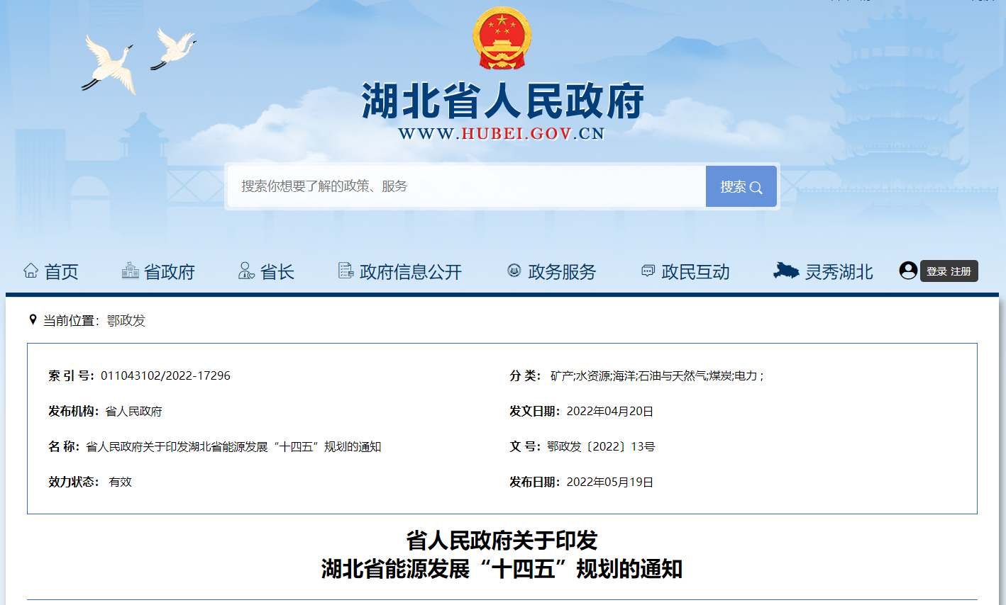 湖北“十四五”地?zé)岚l(fā)展目標(biāo)定了！“融合”成未來(lái)發(fā)展方向-地大熱能