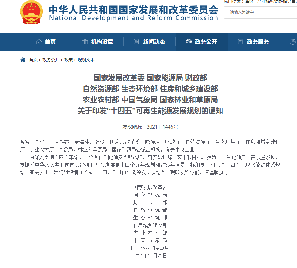 《“十四五”可再生能源發(fā)展規(guī)劃》：全面推進(jìn)淺層地?zé)崮芄┡评溟_發(fā)，有序推動(dòng)地?zé)崮馨l(fā)電發(fā)展