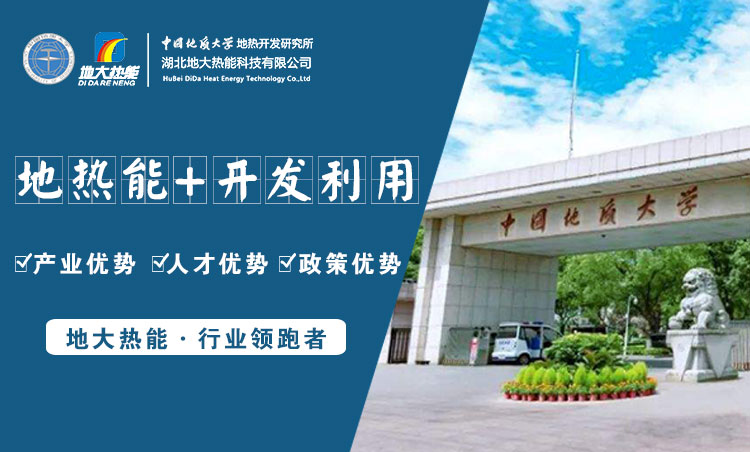 地大熱能：為什么很多地區(qū)關(guān)停地?zé)峋?？你們的鉆井工程技術(shù)達(dá)標(biāo)了嗎？