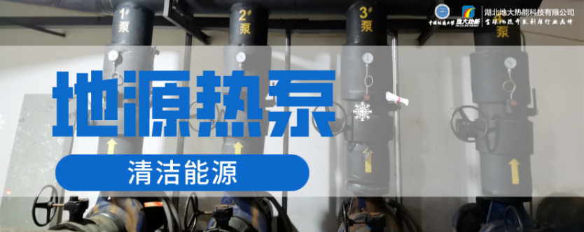 供暖面積35萬平方米！合肥新橋國際機(jī)場將投用地源熱泵系統(tǒng)-地大熱能