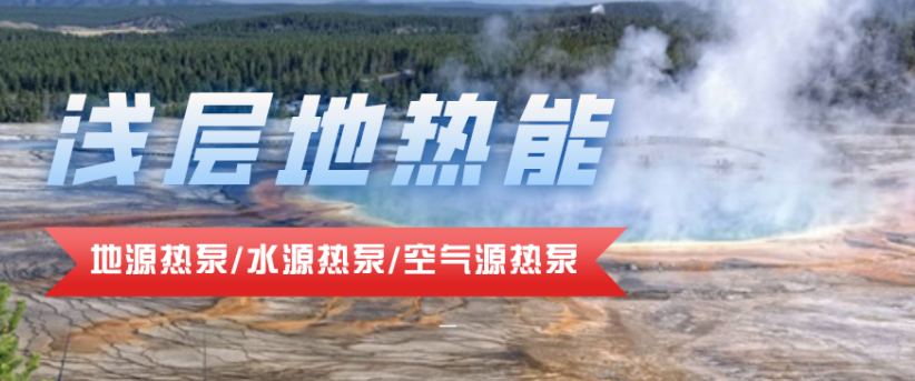 供暖面積35萬平方米！合肥新橋國際機(jī)場將投用地源熱泵系統(tǒng)-地大熱能