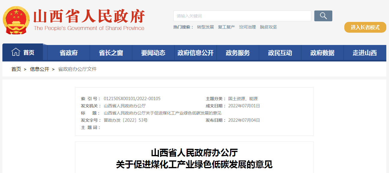 山西:推動余熱余壓利用 促進煤化工產(chǎn)業(yè)綠色低碳發(fā)展-地大熱能 山西:推動余熱余壓利用 促進煤化工產(chǎn)業(yè)綠色低碳發(fā)展-地大熱能
