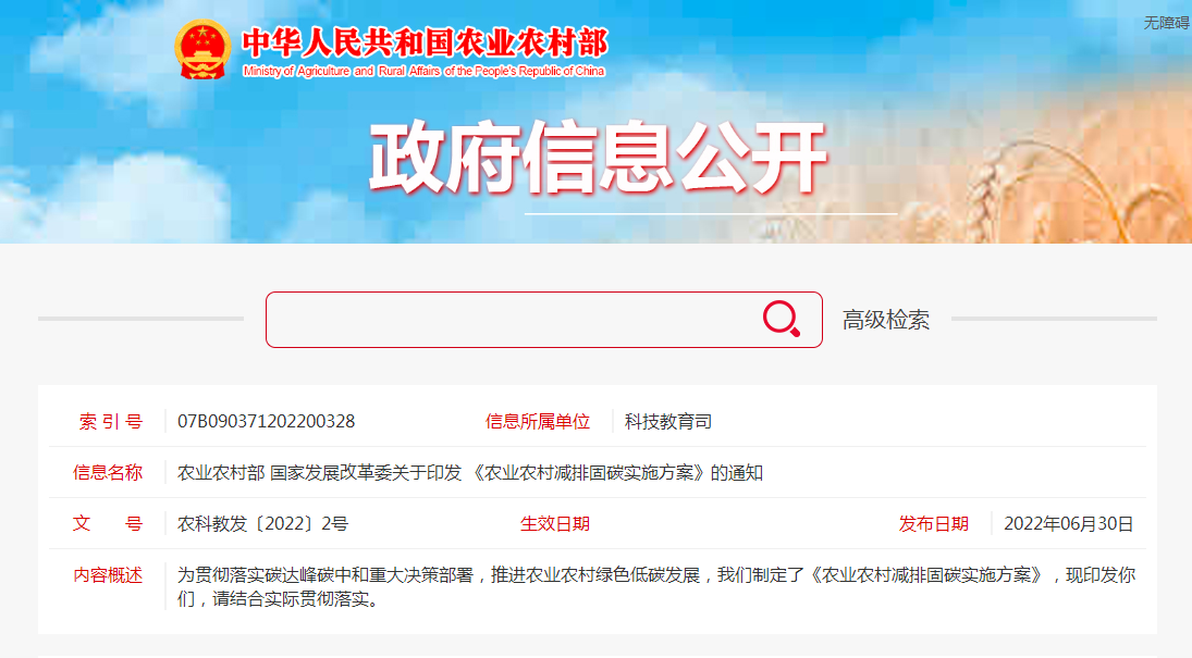 農(nóng)業(yè)農(nóng)村減排固碳：大力推進農(nóng)村地?zé)崮艿瓤稍偕茉撮_發(fā)利用-地大熱能