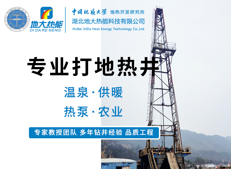 地熱井完井施工工藝措施深討-專業(yè)地熱鉆井公司-地大熱能 地熱井完井施工工藝措施深討-專業(yè)地熱鉆井公司-地大熱能