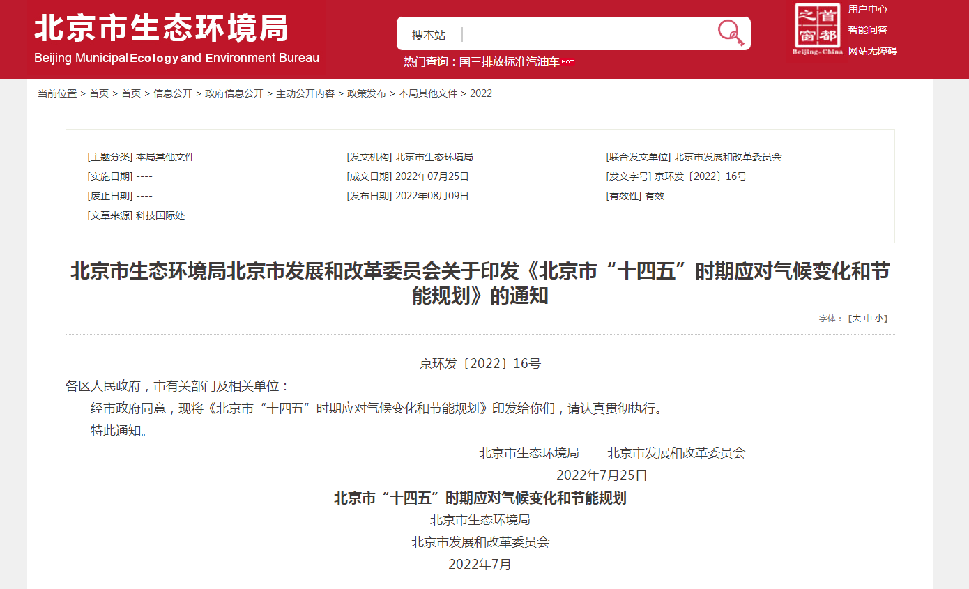 地熱及熱泵躍居首位！北京“十四五”力推清潔供熱模式-地大熱能