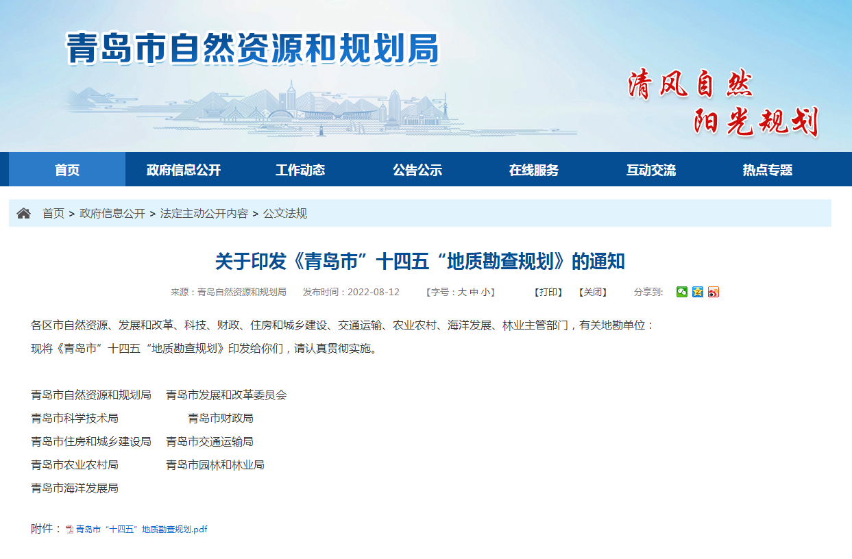 青島“十四五”時(shí)期實(shí)現(xiàn)地?zé)?、礦泉水找礦新突破-地?zé)峥辈?地大熱能