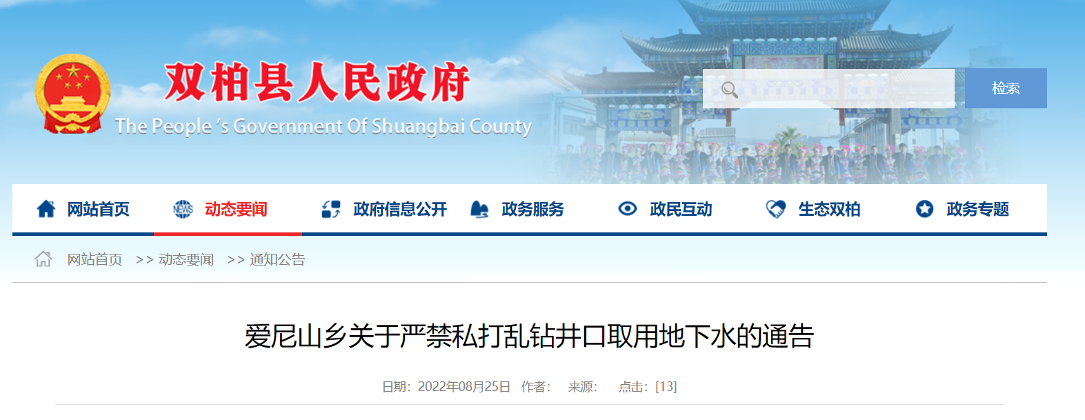 云南雙柏縣愛尼山鄉(xiāng):嚴禁未經(jīng)批準擅自開采地?zé)崴?地大熱能 云南雙柏縣愛尼山鄉(xiāng):嚴禁未經(jīng)批準擅自開采地?zé)崴?地大熱能