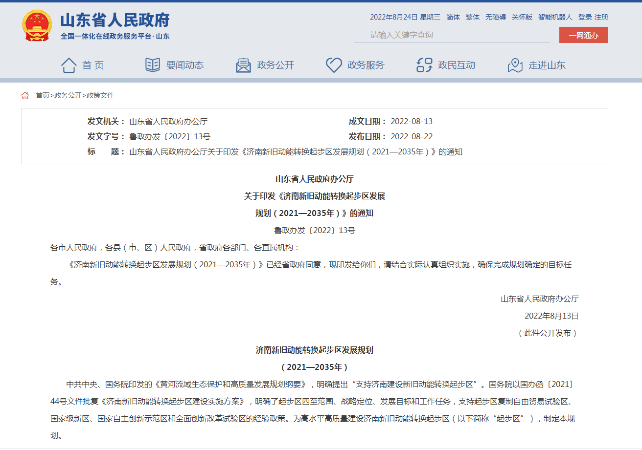 大力發(fā)展地?zé)崮?！?jì)南新舊動(dòng)能轉(zhuǎn)換起步區(qū)發(fā)展規(guī)劃出臺(tái)-地大熱能
