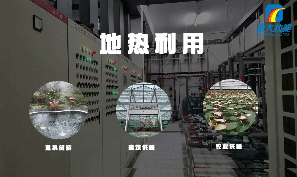 商河縣利用地?zé)崮軆?yōu)勢發(fā)展現(xiàn)代高效農(nóng)業(yè)、溫泉康養(yǎng)業(yè)-地大熱能