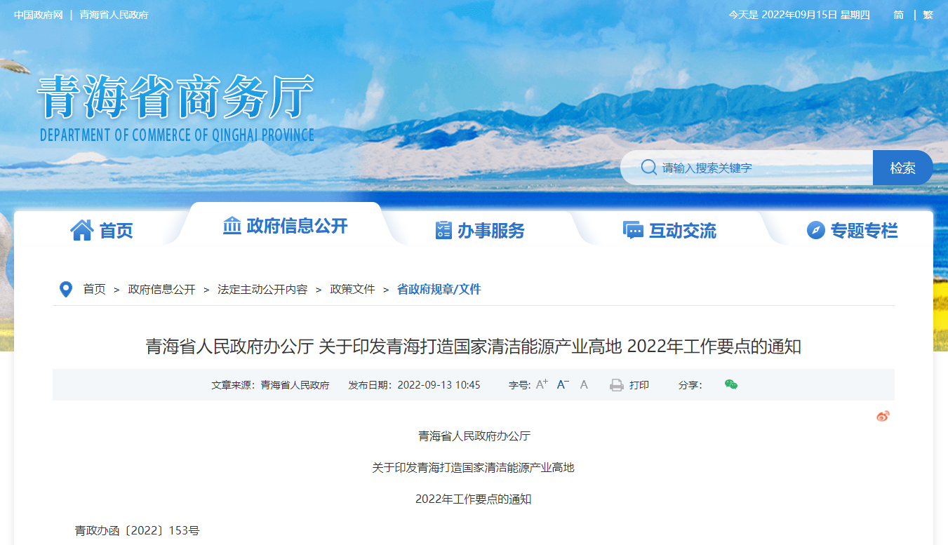 青海2022年《工作要點(diǎn)》:推動(dòng)干熱巖發(fā)電 推進(jìn)地?zé)峁┡?地大熱能 青海2022年《工作要點(diǎn)》:推動(dòng)干熱巖發(fā)電 推進(jìn)地?zé)峁┡?地大熱能