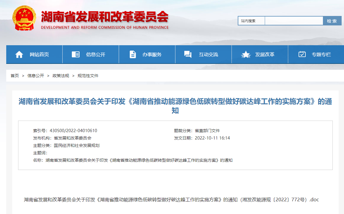 湖南印發(fā)碳達峰實施方案：開展淺層地熱能集中規(guī)?；瘧?地大熱能