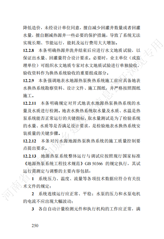 河南省針對(duì)地源熱泵換熱系統(tǒng)節(jié)能工程制定新規(guī)-地大熱能 河南省針對(duì)地源熱泵換熱系統(tǒng)節(jié)能工程制定新規(guī)-地大熱能