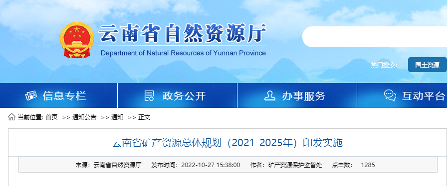 云南礦產(chǎn)規(guī)劃發(fā)布！地?zé)豳Y源開發(fā)利用模式有創(chuàng)新-地大熱能