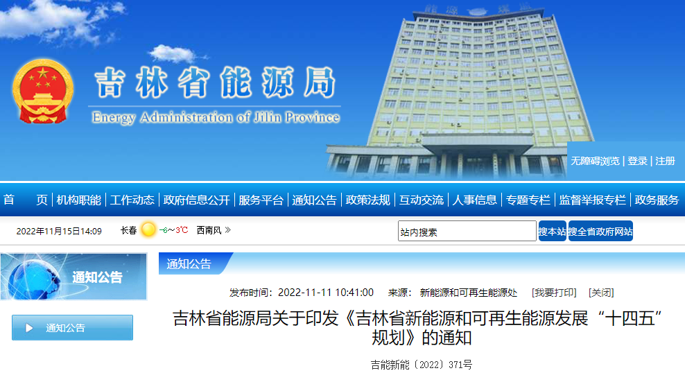 吉林能源“十四五”:全面推進地?zé)岬瓤稍偕茉蠢?地大熱能 吉林能源“十四五”:全面推進地?zé)岬瓤稍偕茉蠢?地大熱能