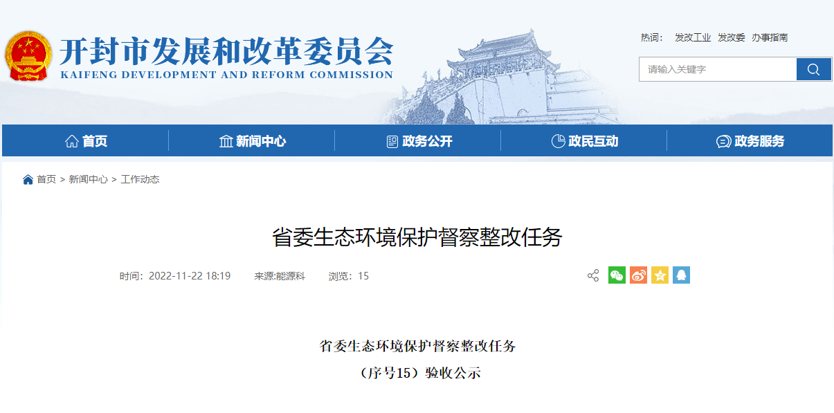 開封大力推進(jìn)地?zé)峁┡?guī)模化利用 整改完成并通過驗(yàn)收！-地大熱能