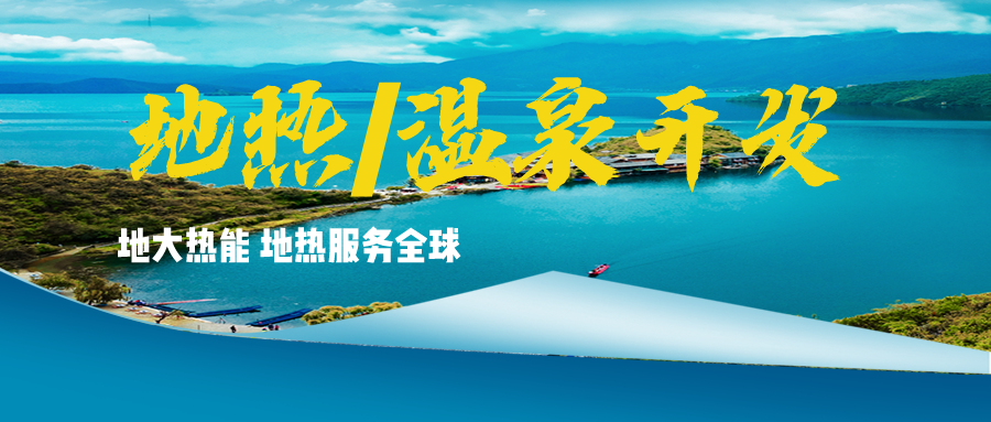 溫泉地?zé)豳Y源應(yīng)用廣泛 你知道有哪些？-地?zé)釡厝_發(fā)利用-地大熱能