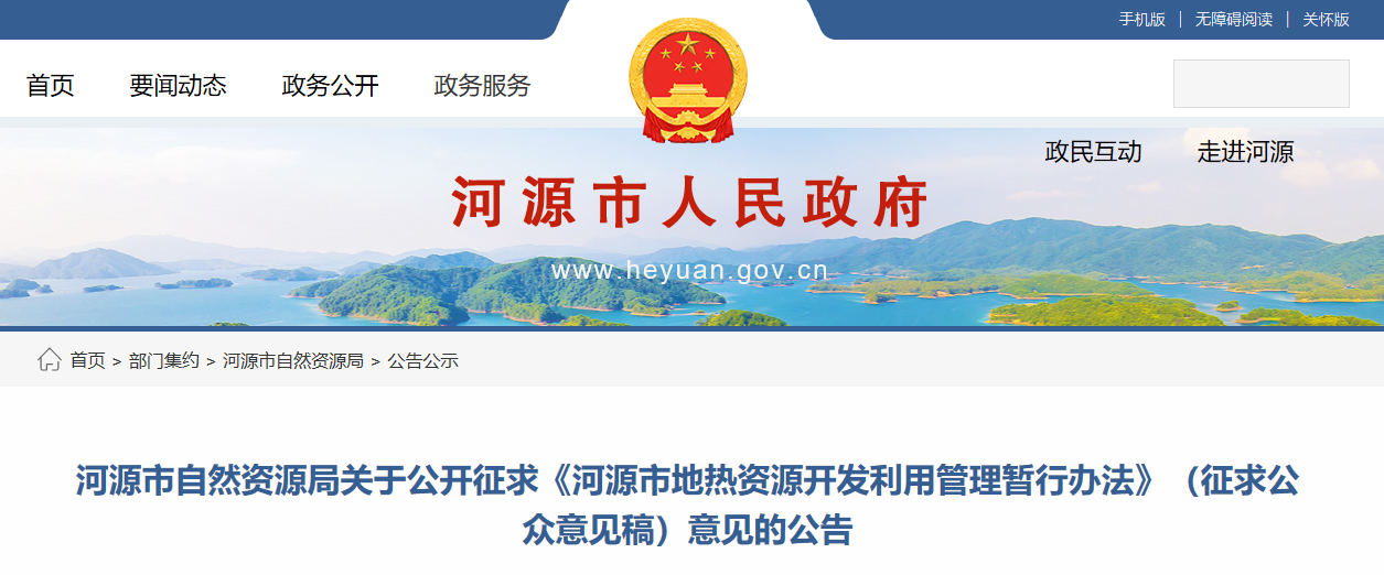 廣東河源將加強地?zé)豳Y源開發(fā)利用管理-地大熱能 廣東河源將加強地?zé)豳Y源開發(fā)利用管理-地大熱能