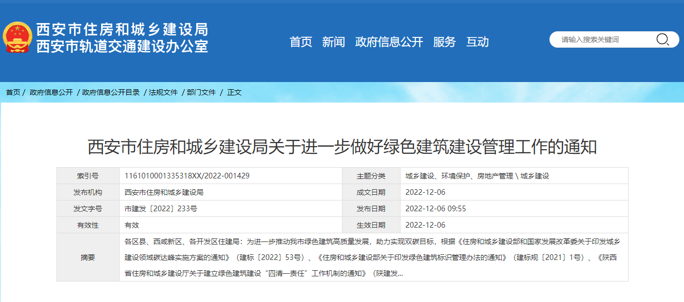 西安綠色建筑新政策！推廣中深層地熱能、地源熱泵技術(shù)-地大熱能