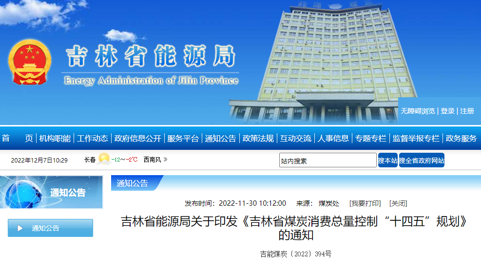 吉林煤炭“十四五”：開展中深層地?zé)崮芾?，打造“全域地?zé)崛龒{”-地大熱能