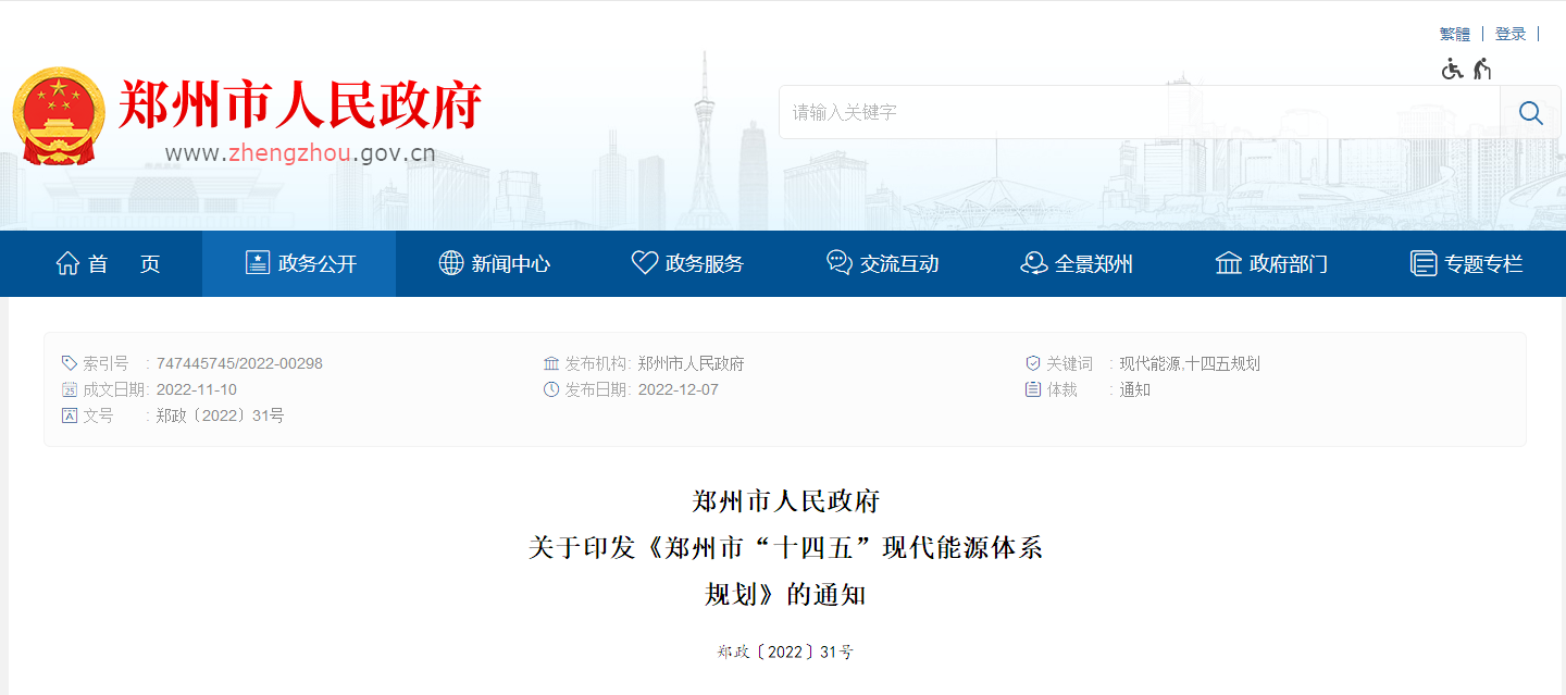 鄭州市“十四五”:擴(kuò)大地?zé)崮?積極建設(shè)千萬(wàn)平方米地?zé)峁┡痉秴^(qū)-地大熱能 鄭州市“十四五”:擴(kuò)大地?zé)崮?積極建設(shè)千萬(wàn)平方米地?zé)峁┡痉秴^(qū)-地大熱能