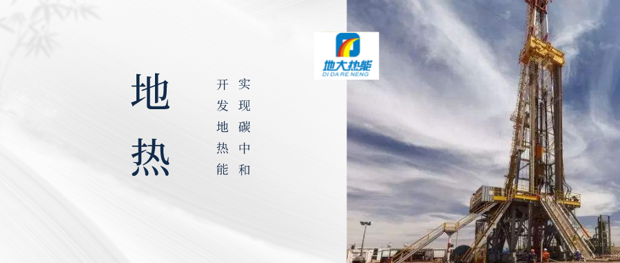 地?zé)峋┕わL(fēng)險(xiǎn)類(lèi)型、原因及控制難點(diǎn)-地?zé)徙@井開(kāi)發(fā)-地大熱能