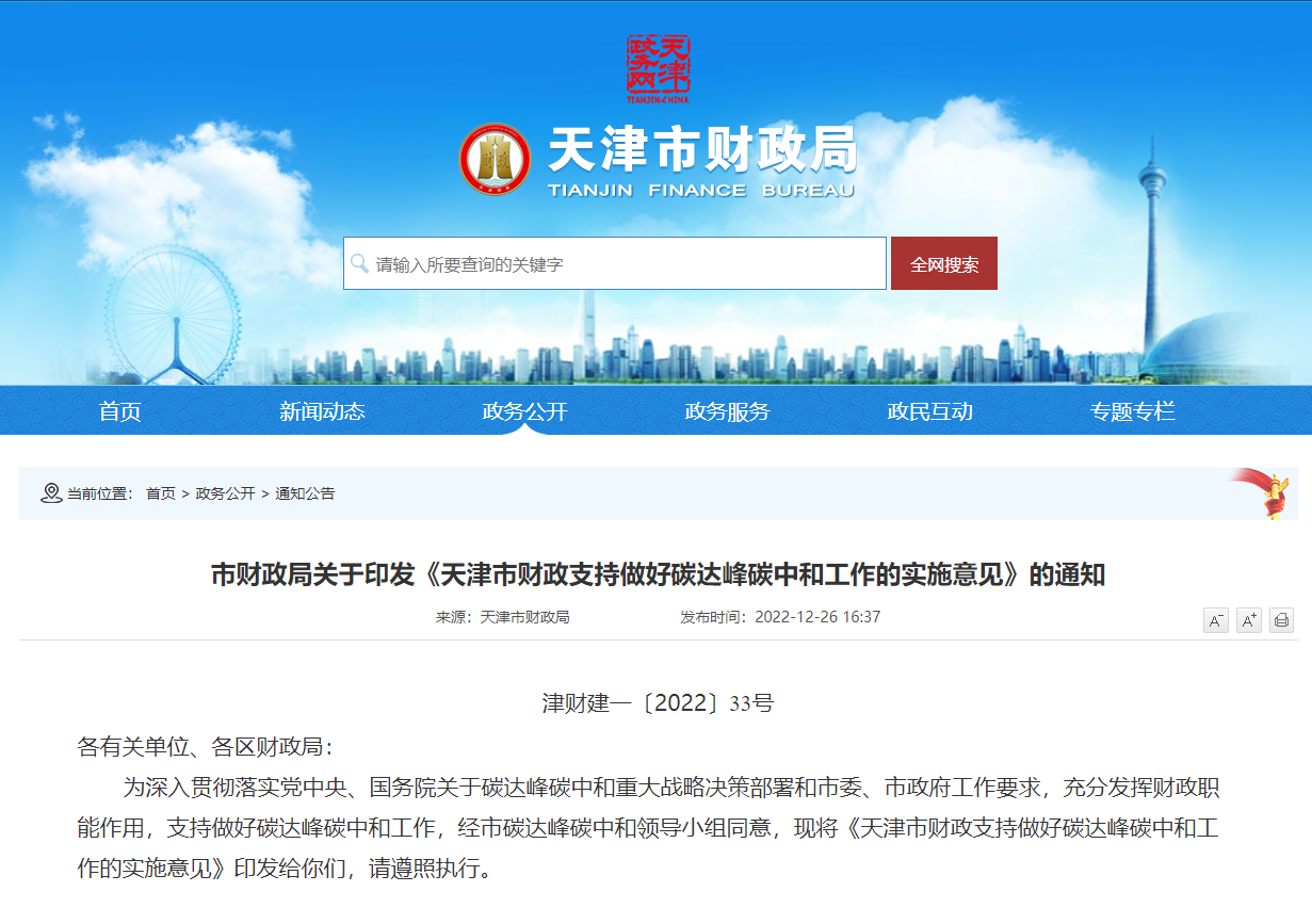 天津發(fā)文：財(cái)政支持地?zé)崮芸辈臁㈤_(kāi)發(fā)、利用項(xiàng)目-地大熱能