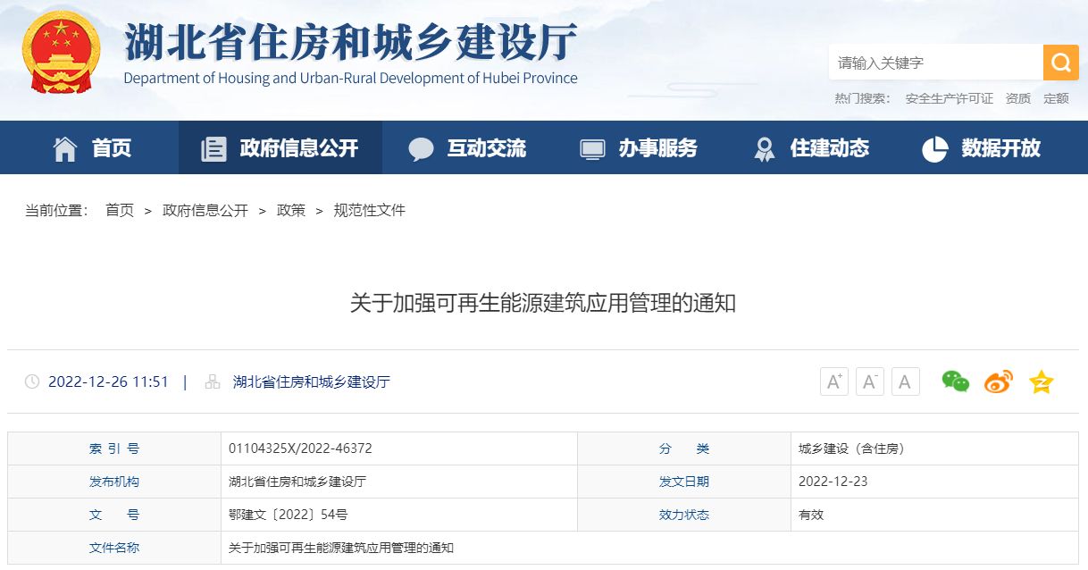 湖北省住建廳：大力推進地源熱泵等可再生能源規(guī)?；瘧?yīng)用-地大熱能