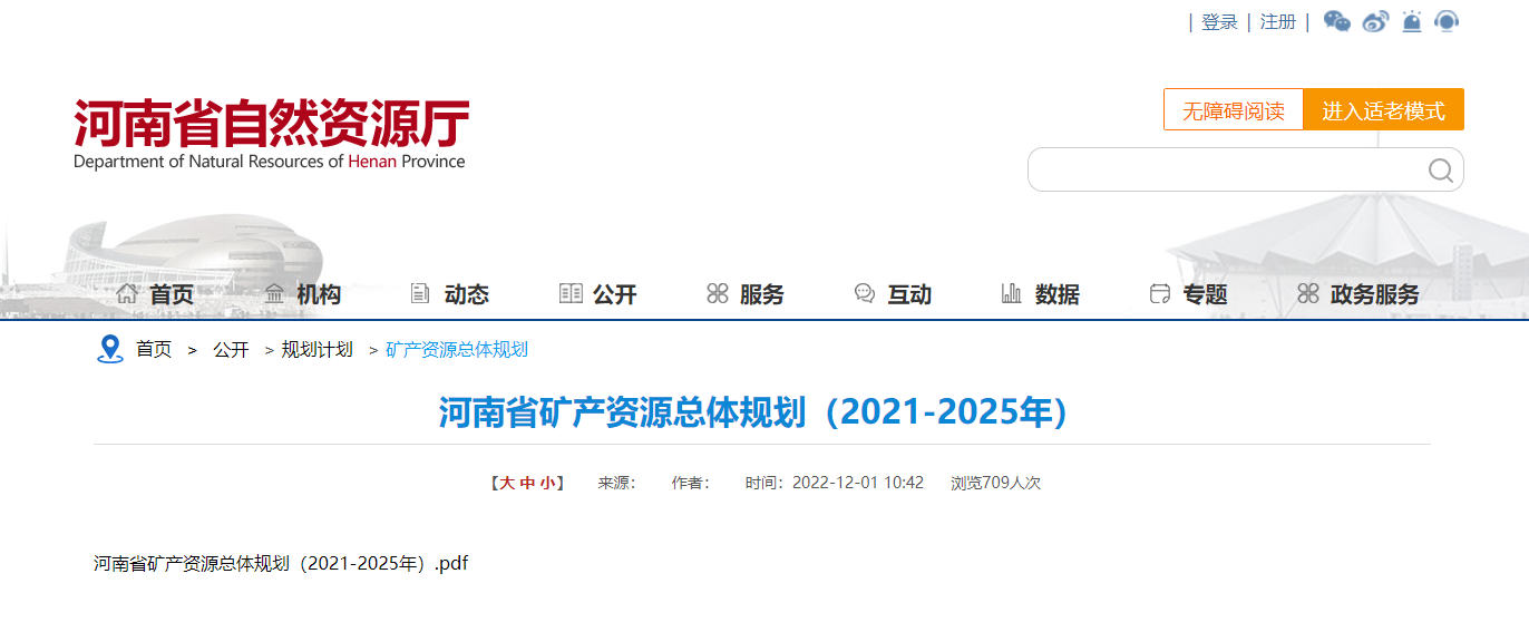 河南礦產(chǎn)規(guī)劃:統(tǒng)籌地?zé)豳Y源開發(fā)布局 合理設(shè)置地?zé)衢_采區(qū)塊-地大熱能 河南礦產(chǎn)規(guī)劃:統(tǒng)籌地?zé)豳Y源開發(fā)布局 合理設(shè)置地?zé)衢_采區(qū)塊-地大熱能