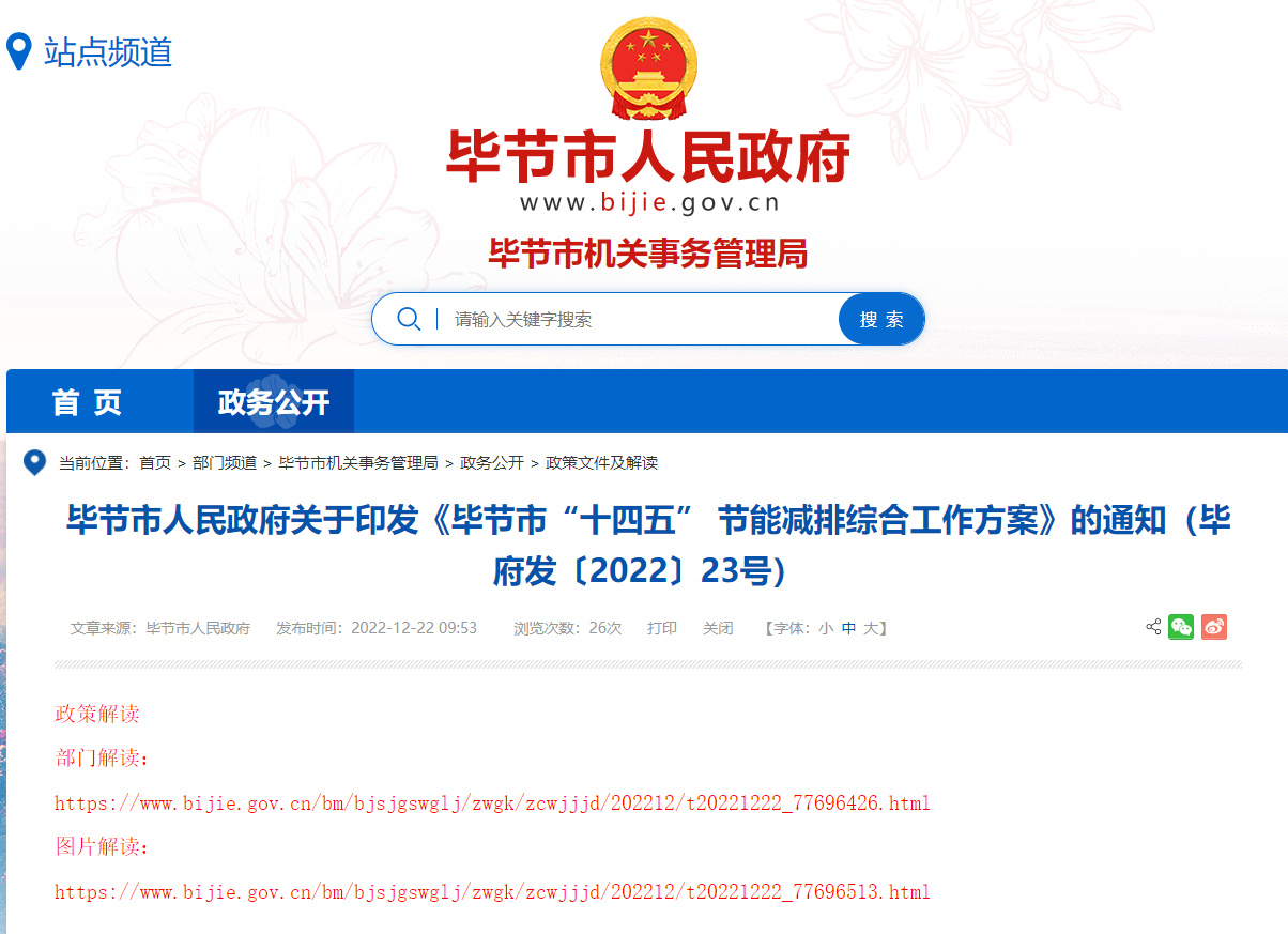 貴州畢節(jié)市：因地制宜推行熱泵、地?zé)崮艿惹鍧嵉吞脊┡?地大熱能