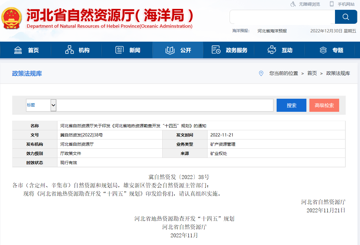 河北省地熱資源勘查開發(fā):穩(wěn)妥推進中深層地熱能供暖-地大熱能 河北省地熱資源勘查開發(fā):穩(wěn)妥推進中深層地熱能供暖-地大熱能