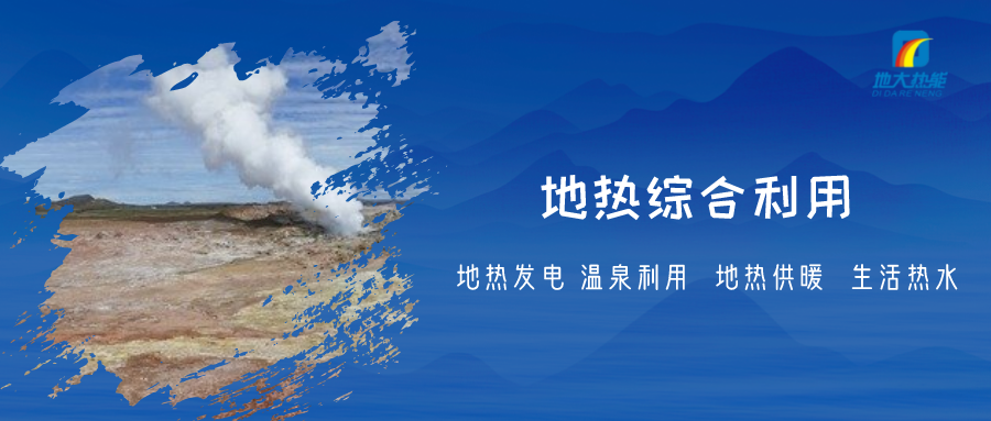 重磅發(fā)布！2022年中國地熱大事記-地大熱能