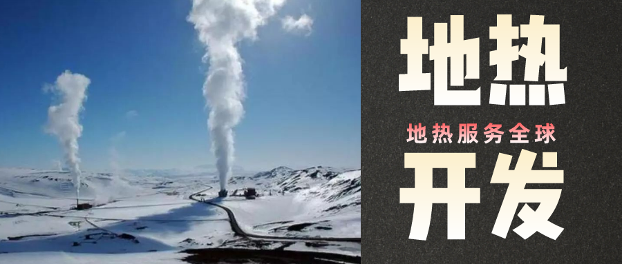 地熱是怎么形成的？內(nèi)蒙古能建設大型發(fā)電廠嗎？-地熱資源開發(fā)利用-地大熱能