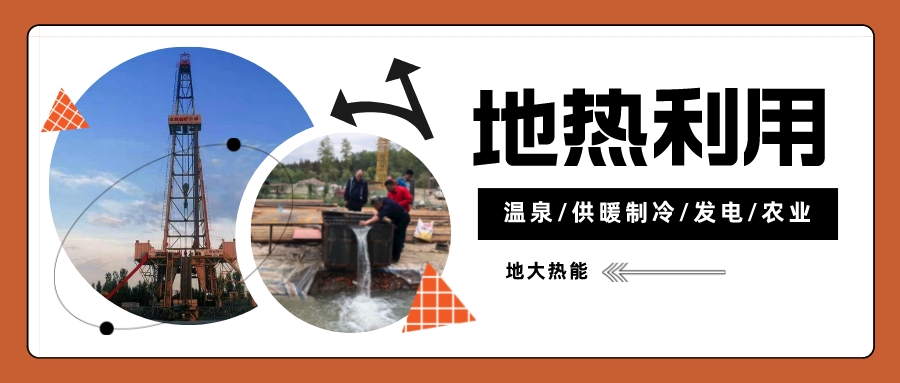 日本從技術(shù)創(chuàng)新和綠色共享兩個(gè)方面推進(jìn)地?zé)岚l(fā)電-地大熱能 日本從技術(shù)創(chuàng)新和綠色共享兩個(gè)方面推進(jìn)地?zé)岚l(fā)電-地大熱能