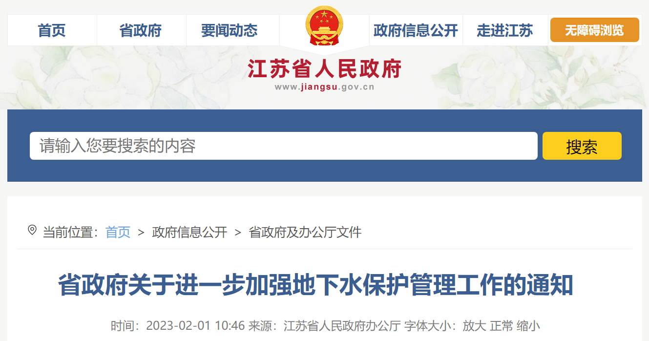 江蘇出臺(tái)文件加強(qiáng)地?zé)崮荛_發(fā)利用項(xiàng)目管理-地大熱能 江蘇出臺(tái)文件加強(qiáng)地?zé)崮荛_發(fā)利用項(xiàng)目管理-地大熱能