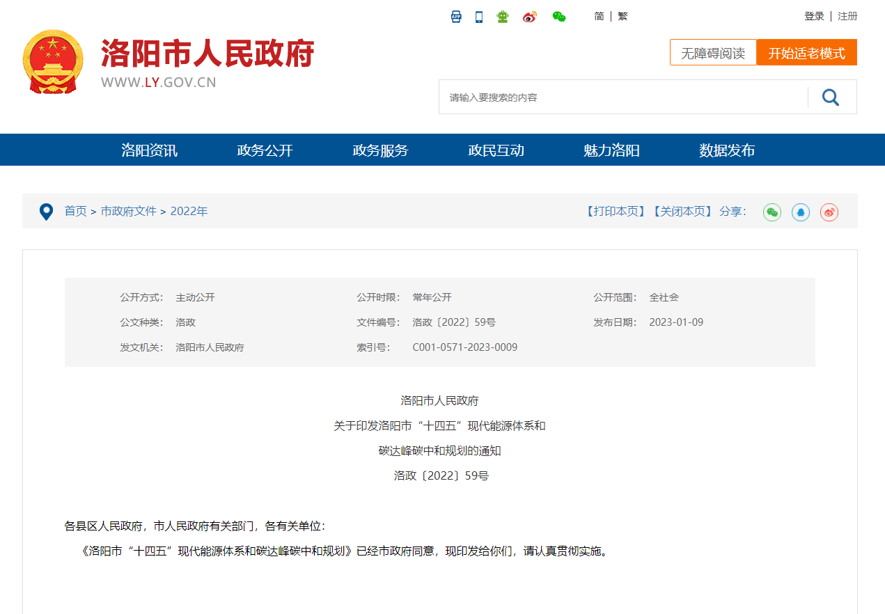 洛陽(yáng)市“十四五”因地制宜開發(fā)地?zé)崮?推動(dòng)水熱型中低溫地?zé)釕?yīng)用技術(shù)研發(fā)-地大熱能 洛陽(yáng)市“十四五”因地制宜開發(fā)地?zé)崮?推動(dòng)水熱型中低溫地?zé)釕?yīng)用技術(shù)研發(fā)-地大熱能