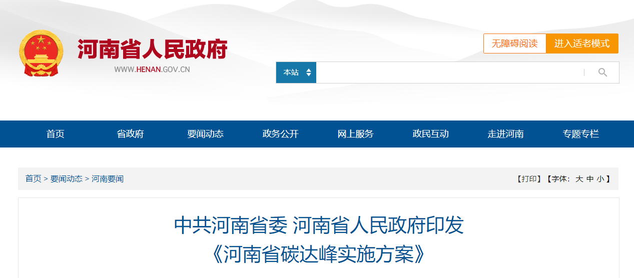 河南碳達(dá)峰：因地制宜推行熱泵、地?zé)崮艿惹鍧嵉吞脊┡?地大熱能
