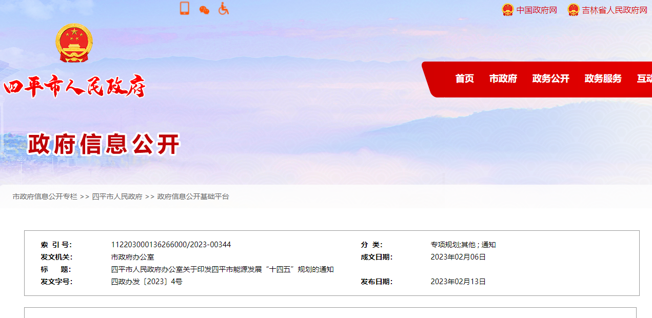 遼寧省四平市：推進(jìn)地?zé)嵩诮ㄖ┡厥曳N植、溫泉入戶(hù)應(yīng)用-地大熱能