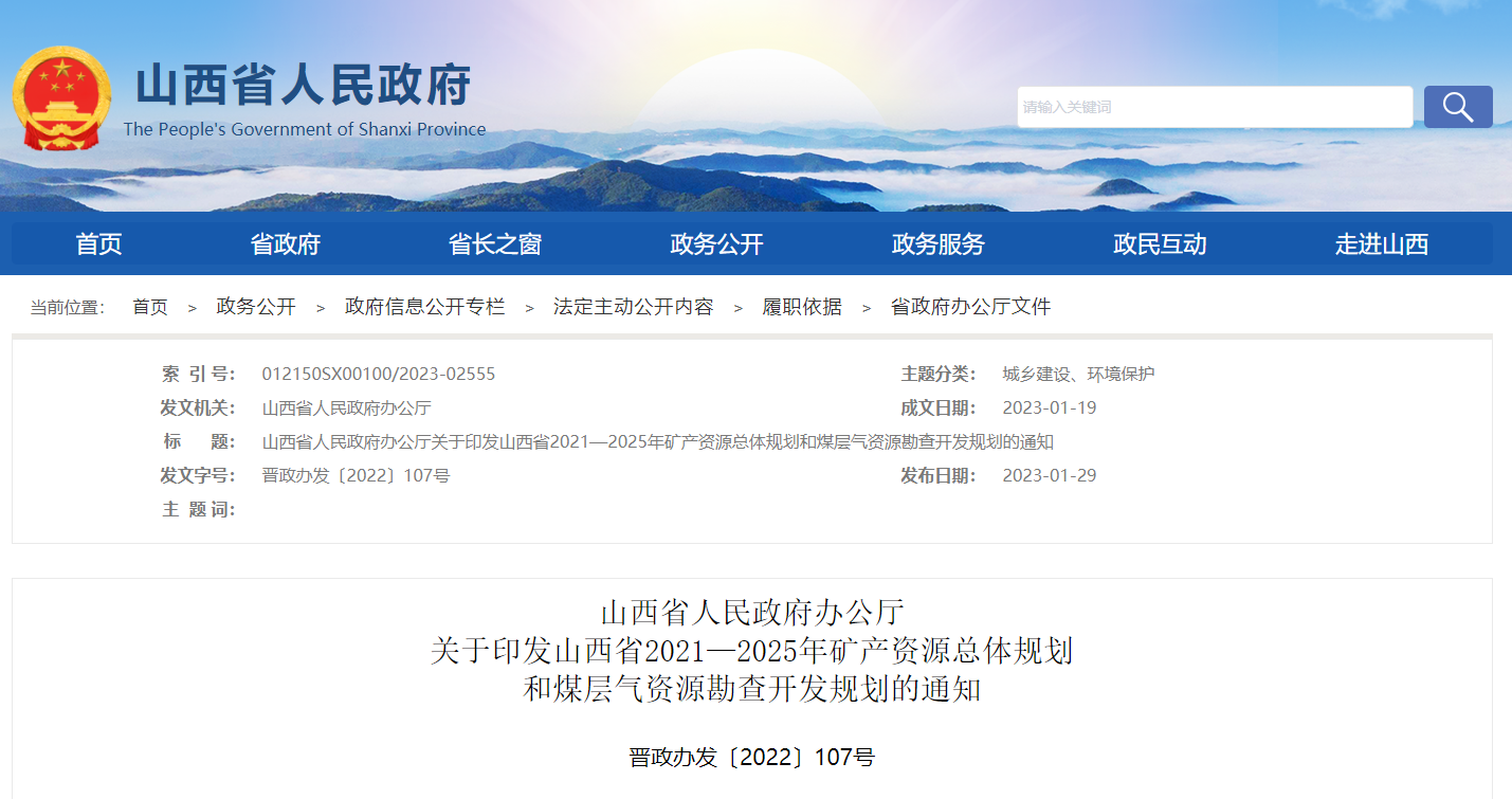 山西省礦產(chǎn)資源總體規(guī)劃 重點(diǎn)扶持地?zé)崮墚a(chǎn)業(yè)快速發(fā)展-地大熱能 山西省礦產(chǎn)資源總體規(guī)劃 重點(diǎn)扶持地?zé)崮墚a(chǎn)業(yè)快速發(fā)展-地大熱能