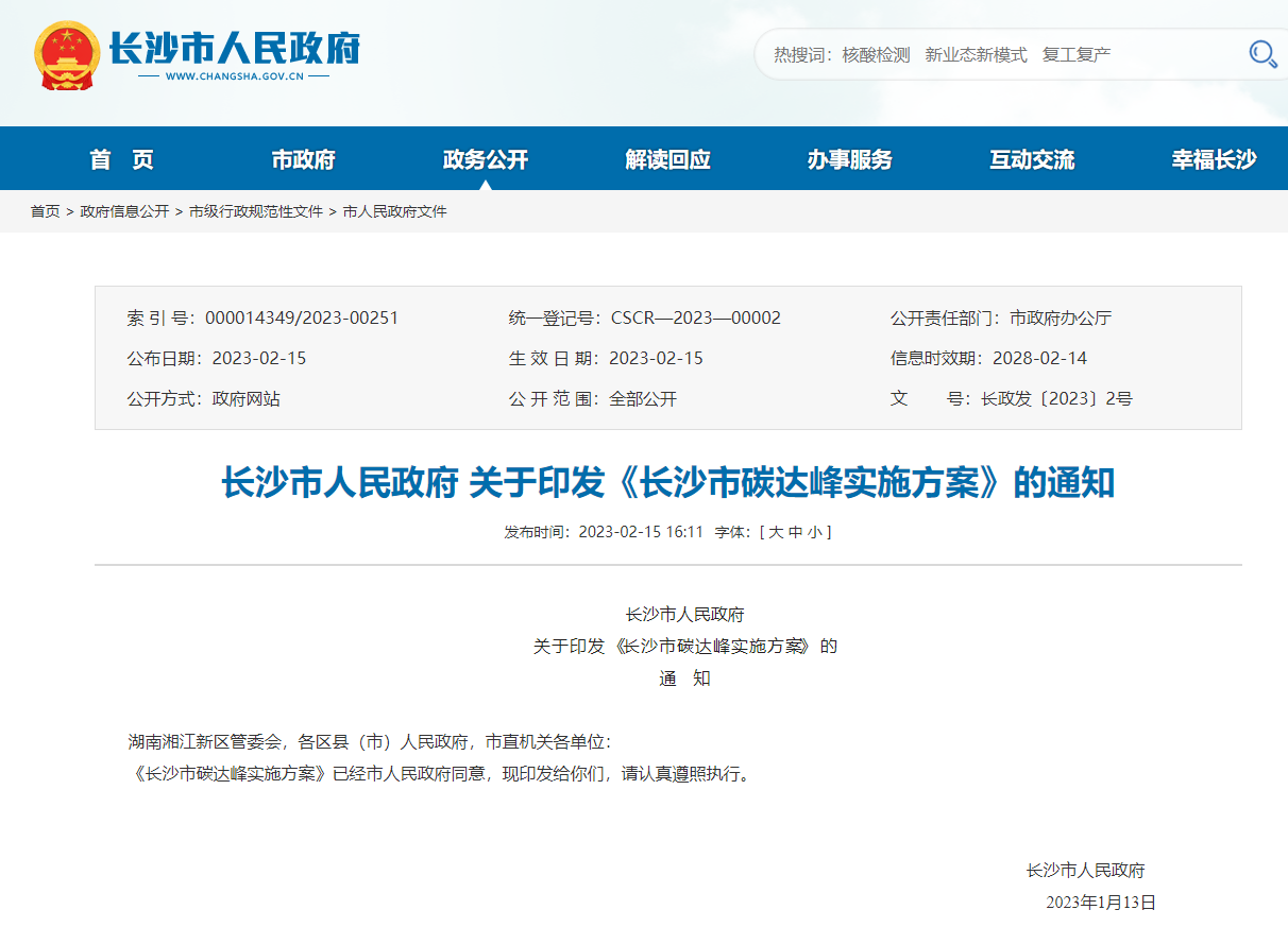 長沙市碳達峰實施方案:大力推廣地熱能在建筑施工建設(shè)和運行中的應(yīng)用-地大熱能 長沙市碳達峰實施方案:大力推廣地熱能在建筑施工建設(shè)和運行中的應(yīng)用-地大熱能