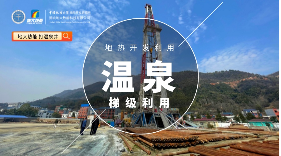 “共謀雙贏發(fā)展戰(zhàn)略”湖北省十堰市領(lǐng)導(dǎo)一行蒞臨地大熱能參觀座談-建筑節(jié)能-溫泉酒店 “共謀雙贏發(fā)展戰(zhàn)略”湖北省十堰市領(lǐng)導(dǎo)一行蒞臨地大熱能參觀座談-建筑節(jié)能-溫泉酒店