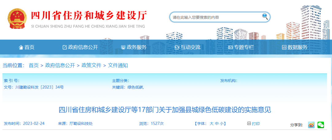 四川省縣城綠色低碳建設:積極引導和推廣地源熱泵系統(tǒng)等建筑節(jié)能技術-地大熱能 四川省縣城綠色低碳建設:積極引導和推廣地源熱泵系統(tǒng)等建筑節(jié)能技術-地大熱能